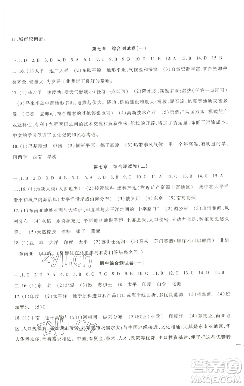 新疆文化出版社2023海淀金卷七年級(jí)地理下冊(cè)人教版參考答案