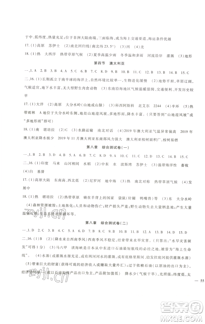 新疆文化出版社2023海淀金卷七年級(jí)地理下冊(cè)人教版參考答案