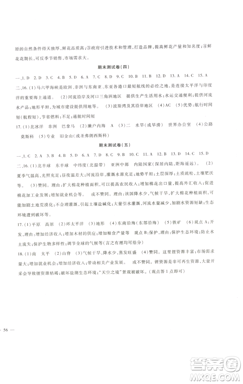 新疆文化出版社2023海淀金卷七年級(jí)地理下冊(cè)人教版參考答案