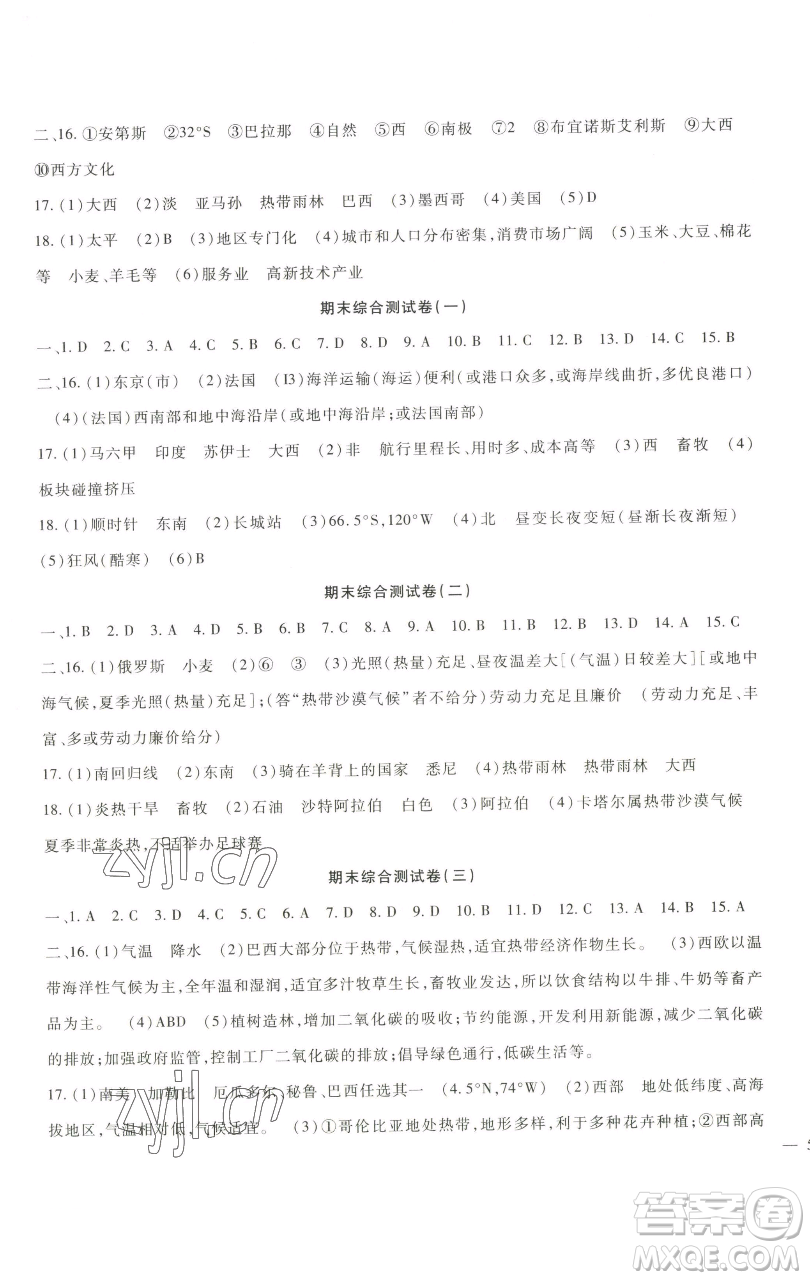 新疆文化出版社2023海淀金卷七年級(jí)地理下冊(cè)人教版參考答案