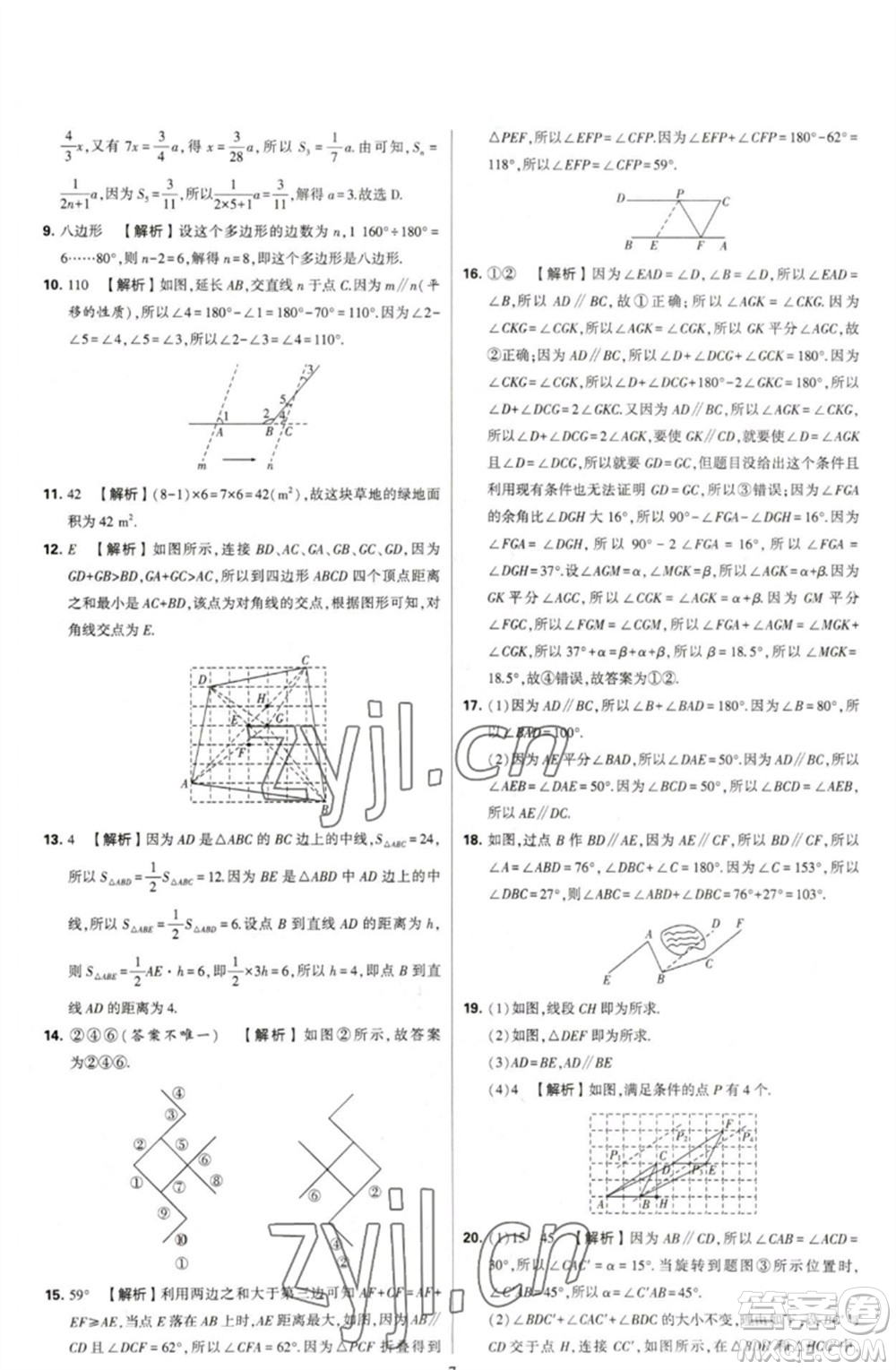 河海大學(xué)出版社2023學(xué)霸提優(yōu)大試卷七年級(jí)數(shù)學(xué)下冊(cè)蘇科版參考答案