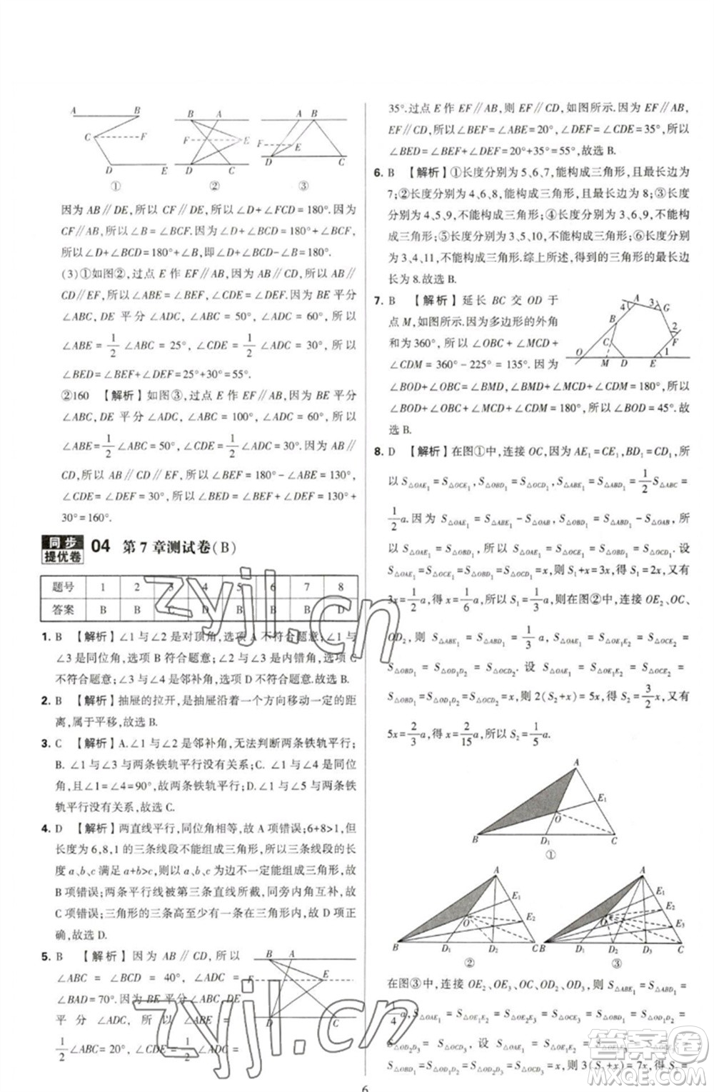 河海大學(xué)出版社2023學(xué)霸提優(yōu)大試卷七年級(jí)數(shù)學(xué)下冊(cè)蘇科版參考答案