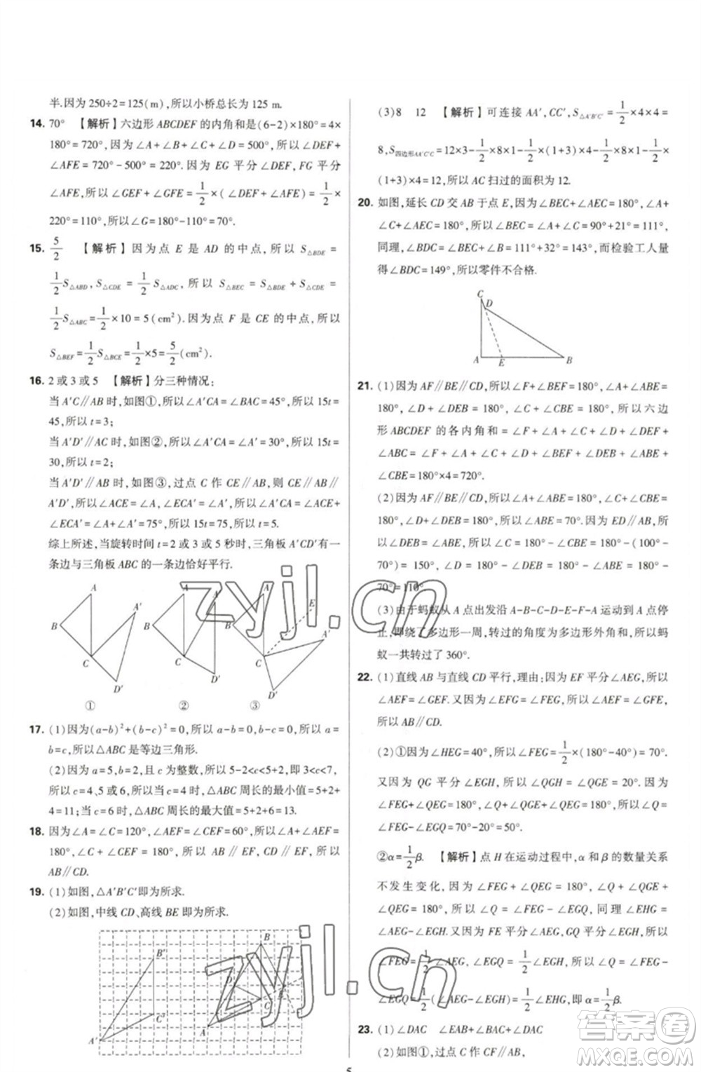 河海大學(xué)出版社2023學(xué)霸提優(yōu)大試卷七年級(jí)數(shù)學(xué)下冊(cè)蘇科版參考答案