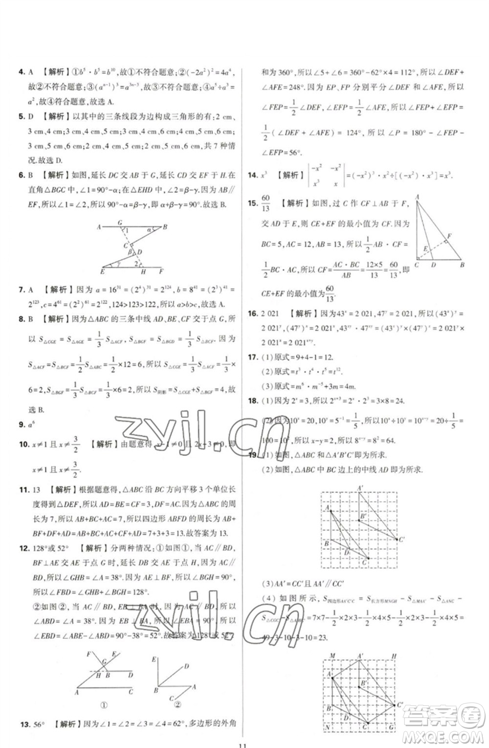 河海大學(xué)出版社2023學(xué)霸提優(yōu)大試卷七年級(jí)數(shù)學(xué)下冊(cè)蘇科版參考答案