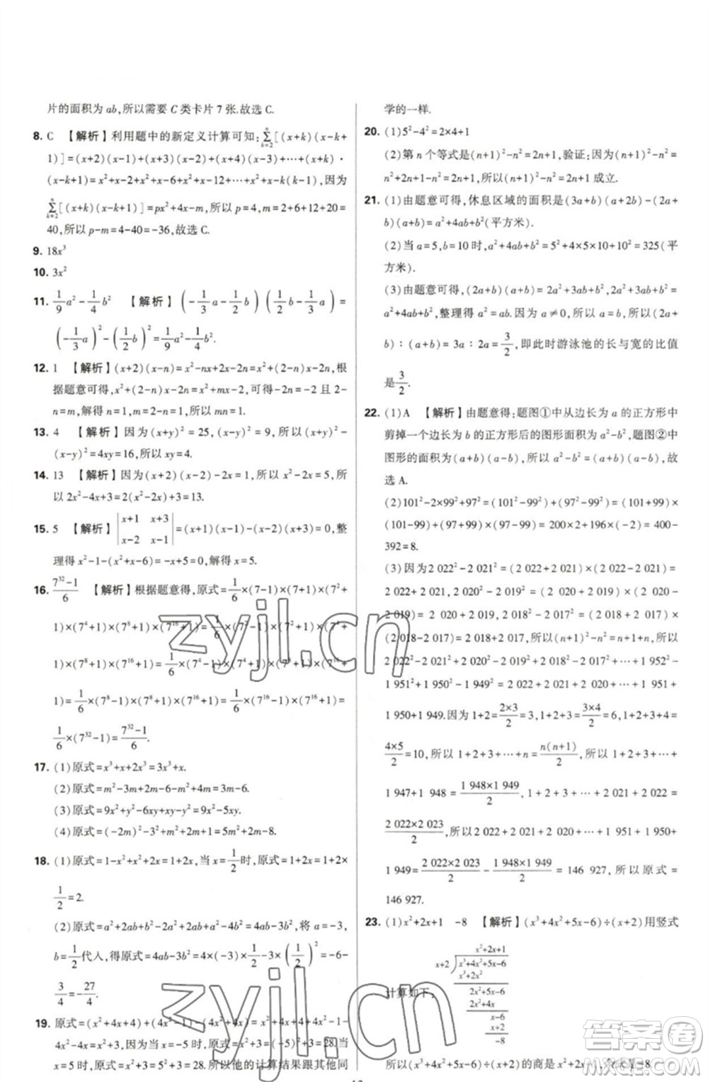 河海大學(xué)出版社2023學(xué)霸提優(yōu)大試卷七年級(jí)數(shù)學(xué)下冊(cè)蘇科版參考答案