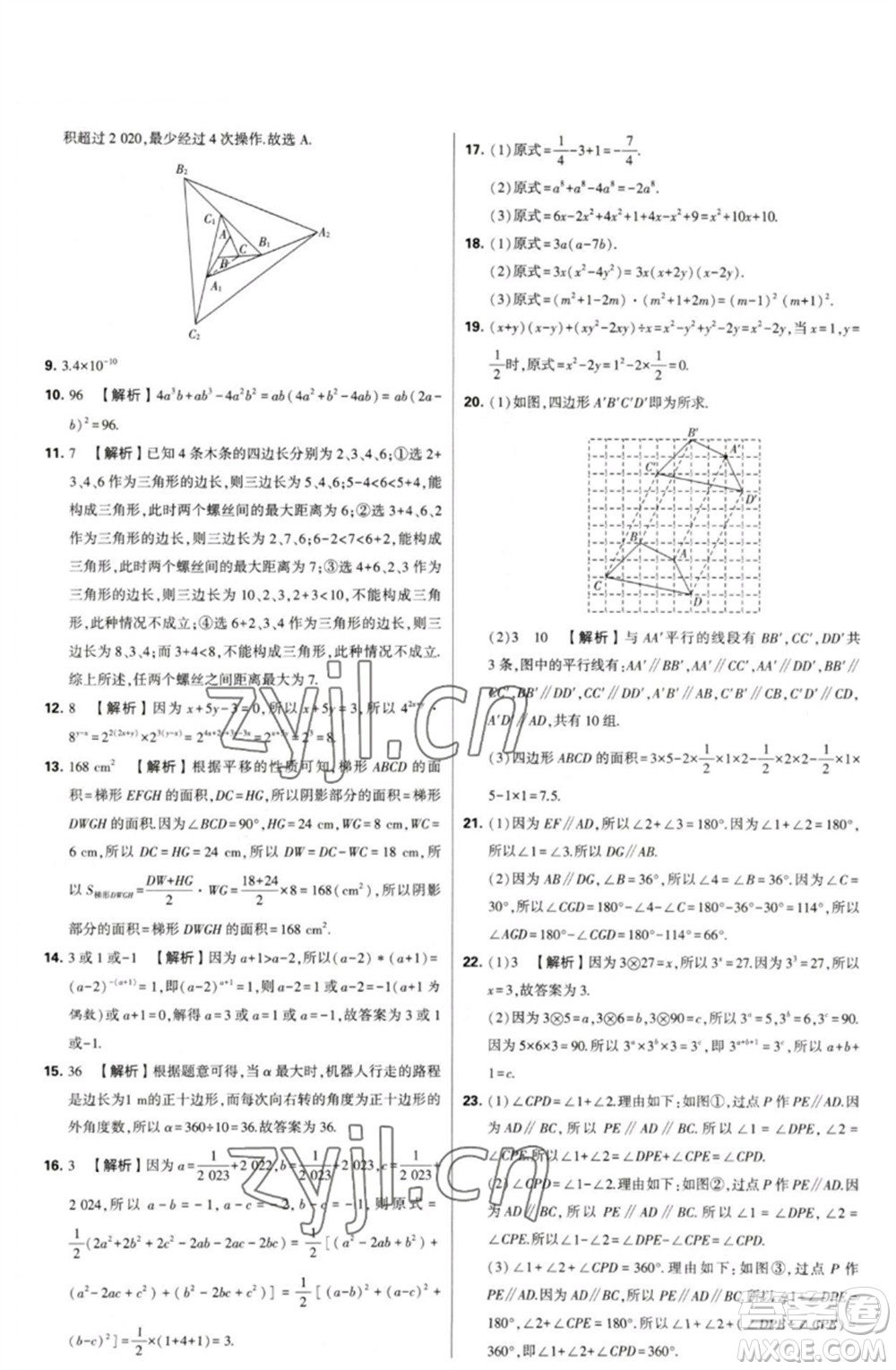 河海大學(xué)出版社2023學(xué)霸提優(yōu)大試卷七年級(jí)數(shù)學(xué)下冊(cè)蘇科版參考答案