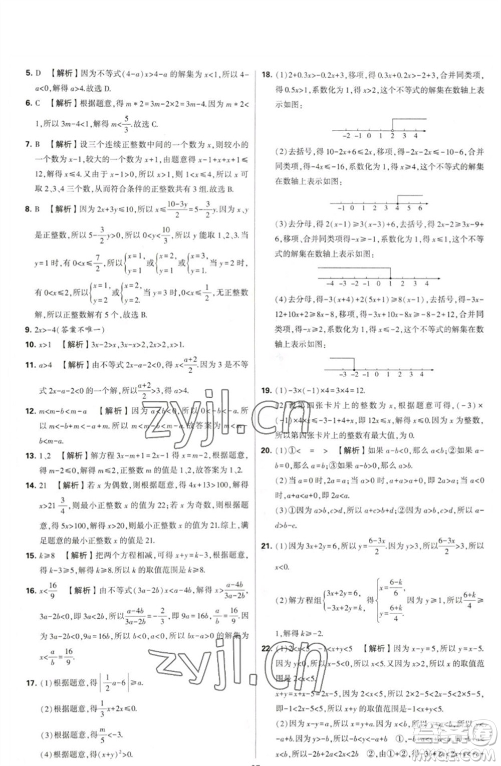 河海大學(xué)出版社2023學(xué)霸提優(yōu)大試卷七年級(jí)數(shù)學(xué)下冊(cè)蘇科版參考答案