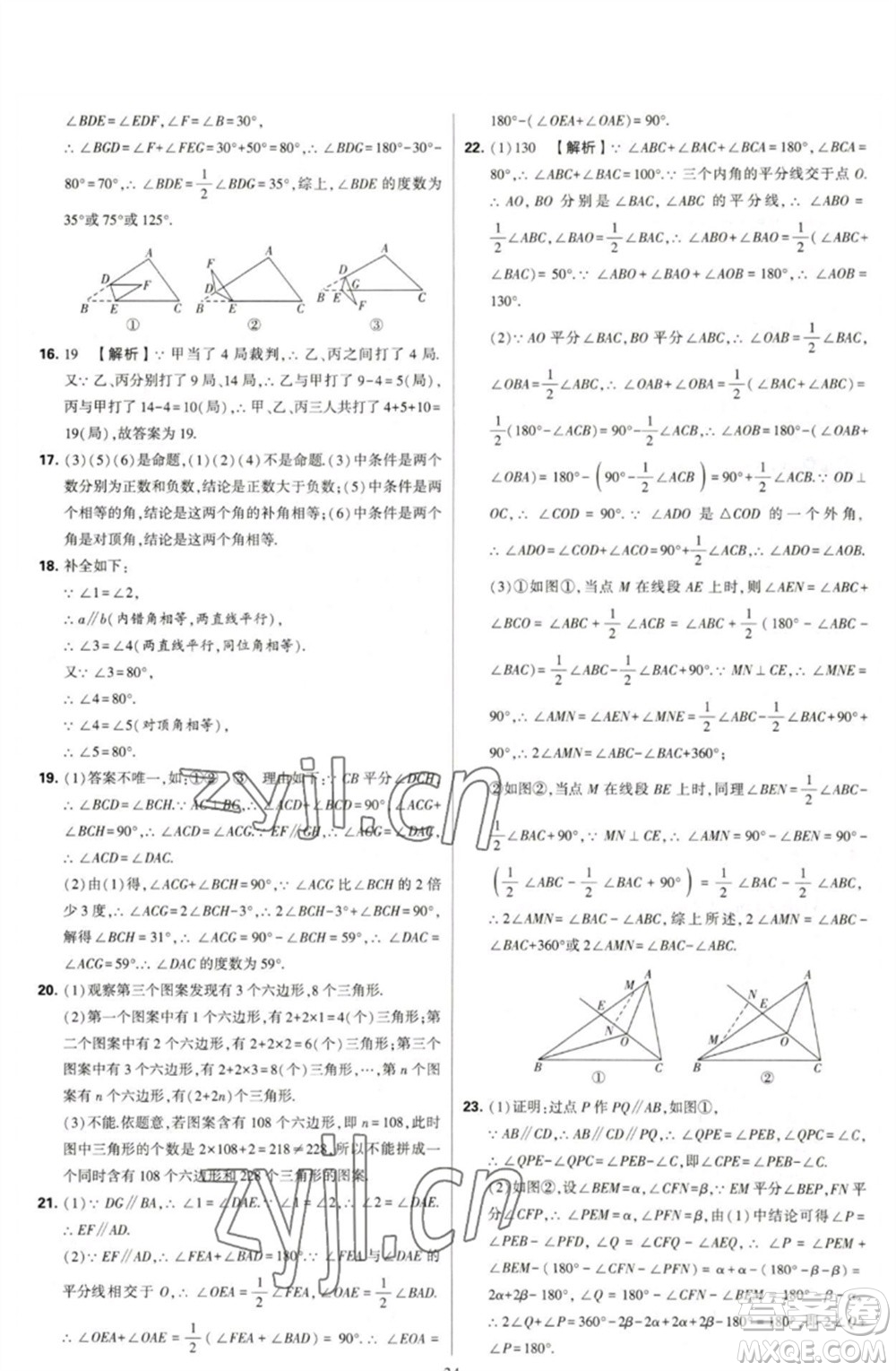 河海大學(xué)出版社2023學(xué)霸提優(yōu)大試卷七年級(jí)數(shù)學(xué)下冊(cè)蘇科版參考答案