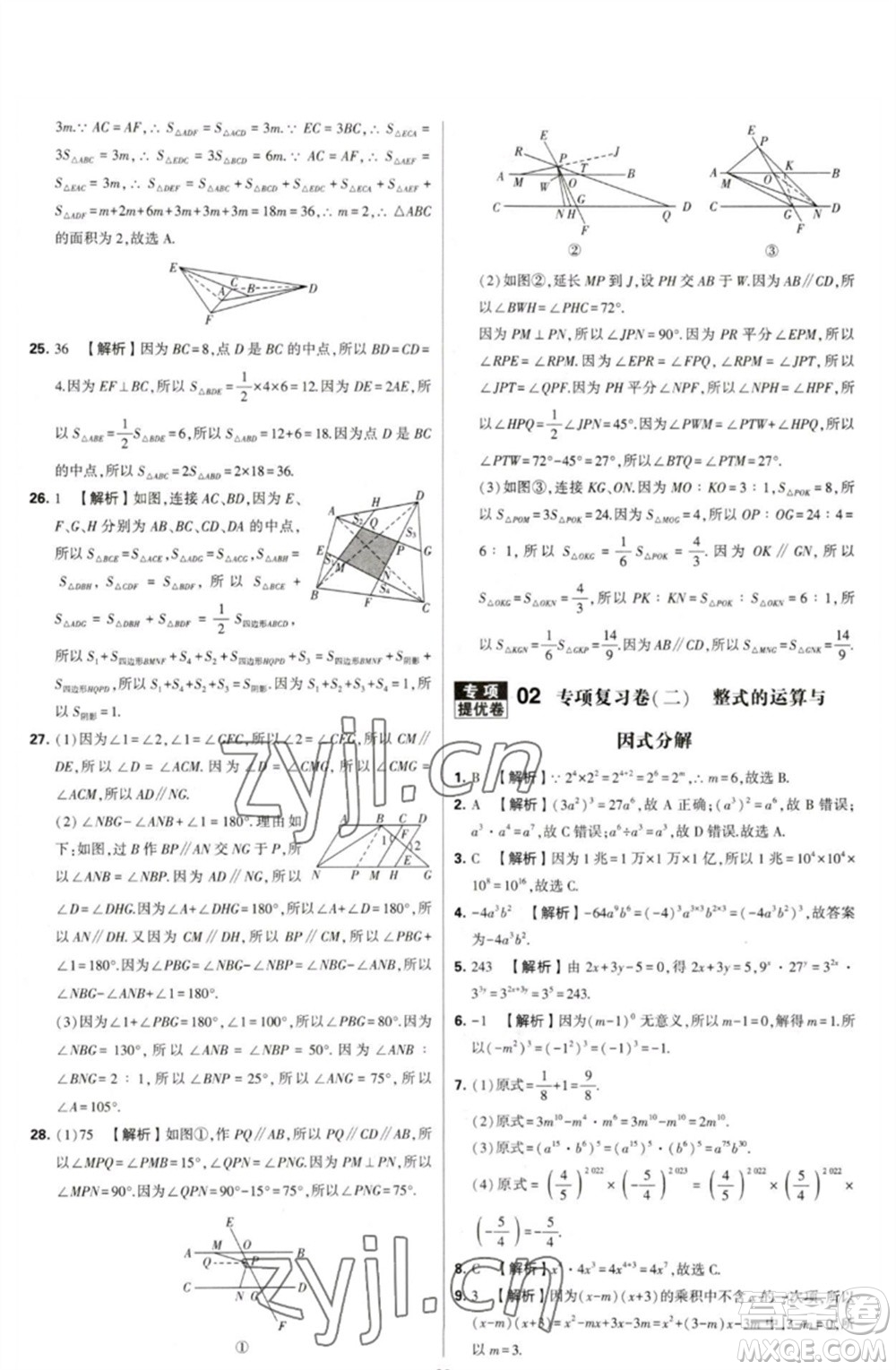 河海大學(xué)出版社2023學(xué)霸提優(yōu)大試卷七年級(jí)數(shù)學(xué)下冊(cè)蘇科版參考答案