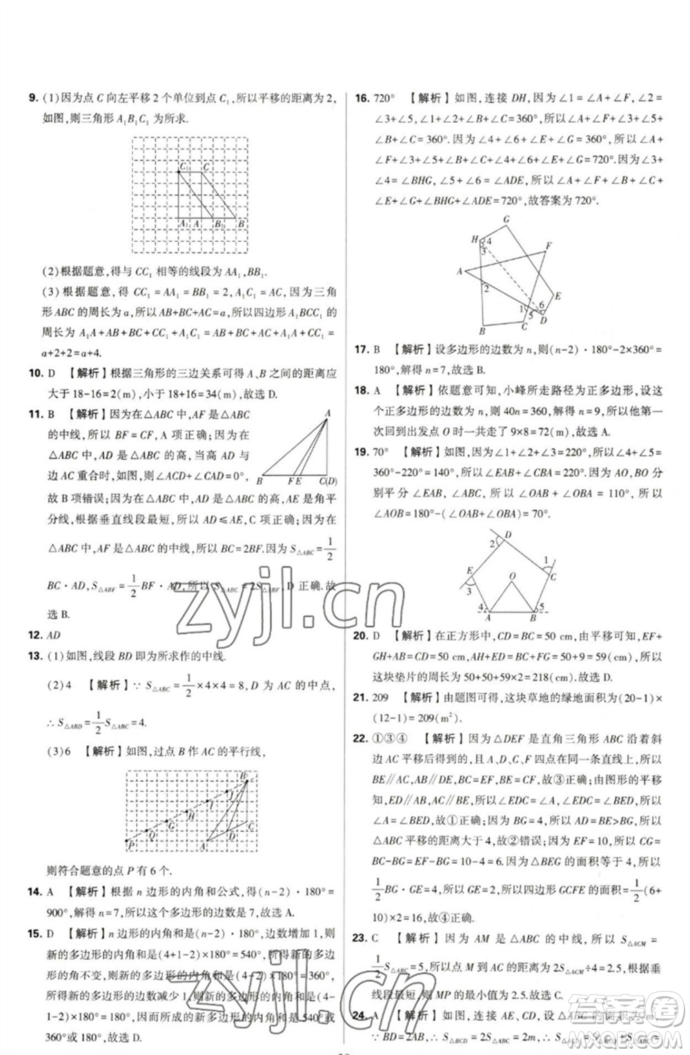 河海大學(xué)出版社2023學(xué)霸提優(yōu)大試卷七年級(jí)數(shù)學(xué)下冊(cè)蘇科版參考答案