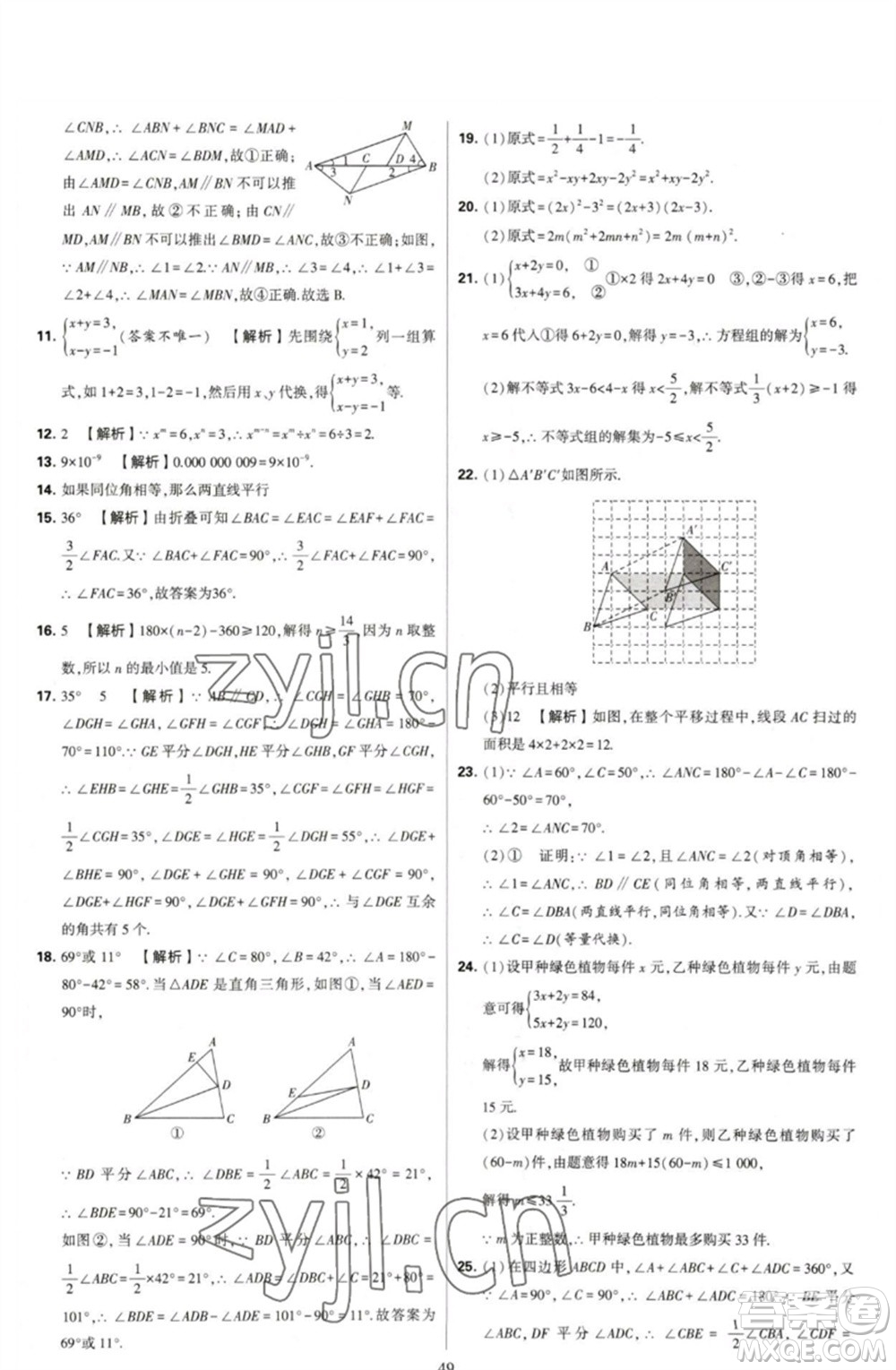 河海大學(xué)出版社2023學(xué)霸提優(yōu)大試卷七年級(jí)數(shù)學(xué)下冊(cè)蘇科版參考答案