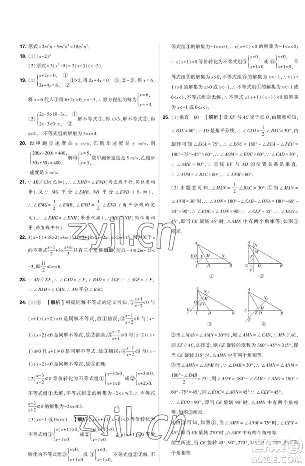 河海大學(xué)出版社2023學(xué)霸提優(yōu)大試卷七年級(jí)數(shù)學(xué)下冊(cè)蘇科版參考答案