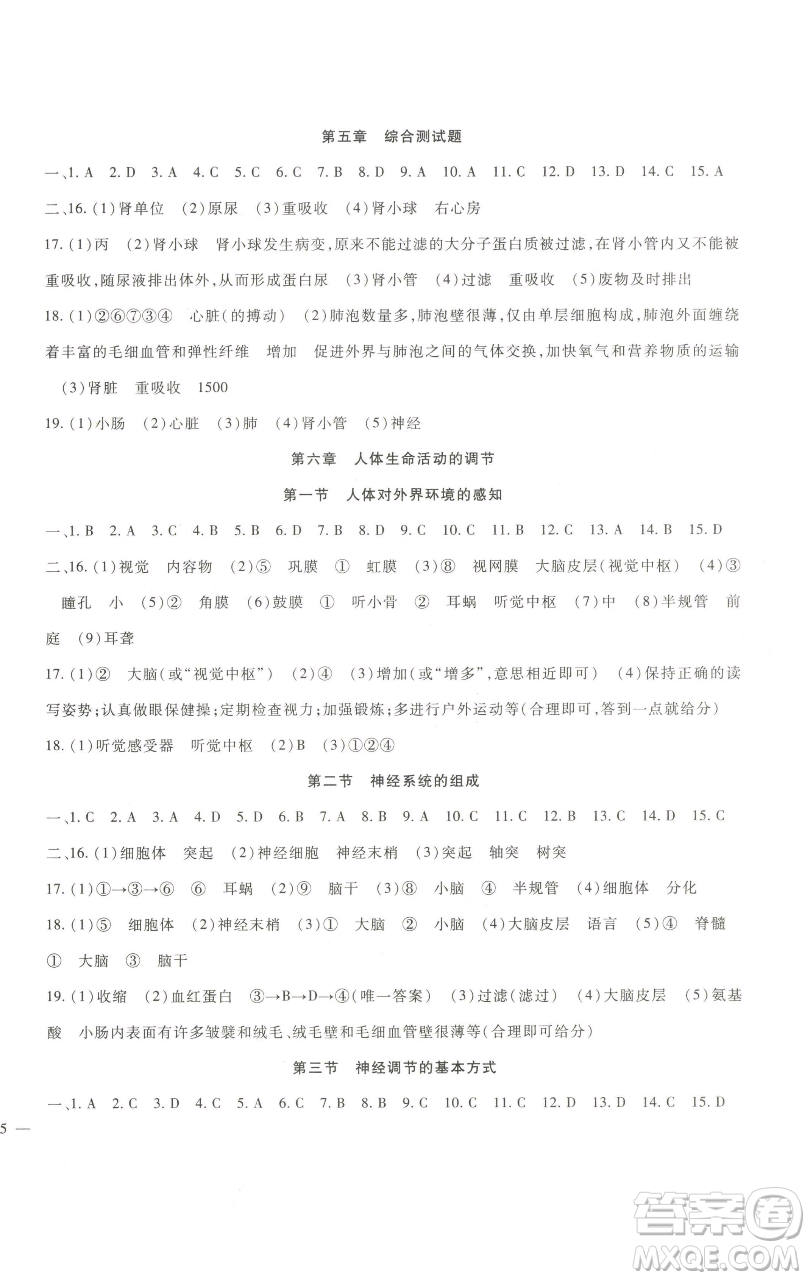 新疆文化出版社2023海淀金卷七年級(jí)生物下冊(cè)人教版參考答案