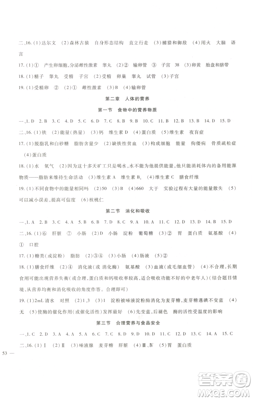 新疆文化出版社2023海淀金卷七年級(jí)生物下冊(cè)人教版參考答案