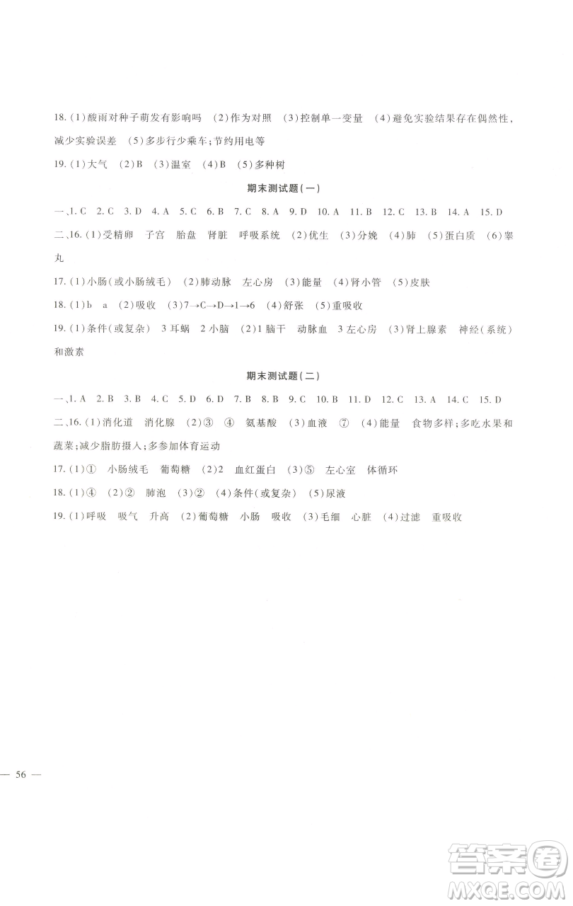 新疆文化出版社2023海淀金卷七年級(jí)生物下冊(cè)人教版參考答案