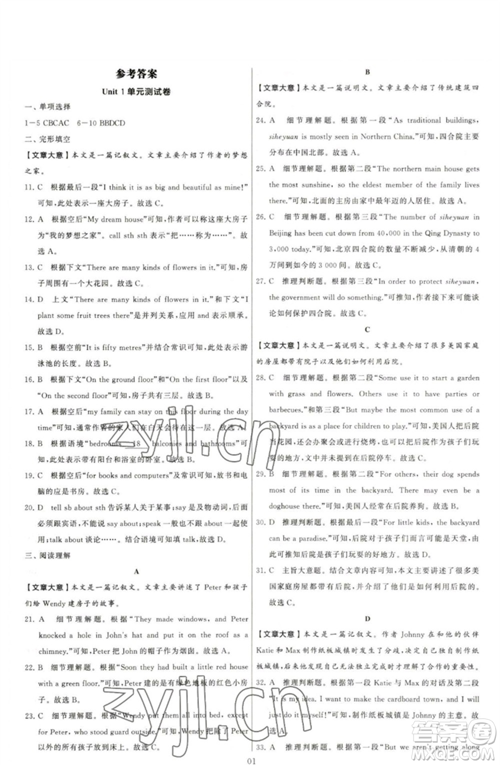 河海大學(xué)出版社2023學(xué)霸提優(yōu)大試卷七年級英語下冊江蘇版參考答案