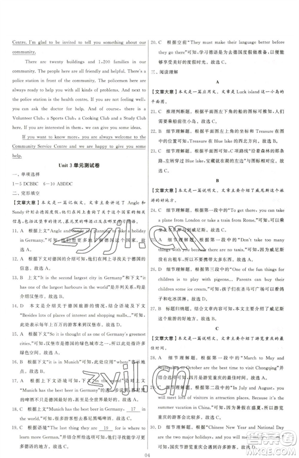 河海大學(xué)出版社2023學(xué)霸提優(yōu)大試卷七年級英語下冊江蘇版參考答案