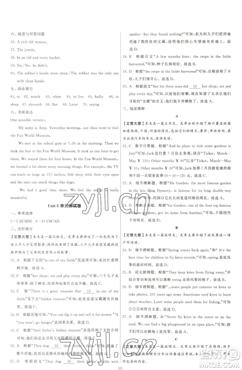 河海大學(xué)出版社2023學(xué)霸提優(yōu)大試卷七年級英語下冊江蘇版參考答案