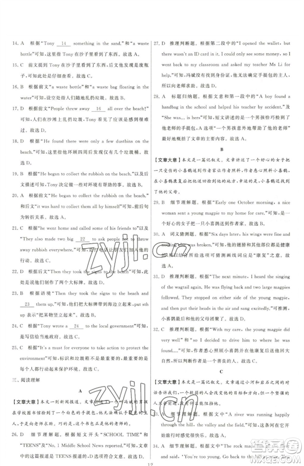 河海大學(xué)出版社2023學(xué)霸提優(yōu)大試卷七年級英語下冊江蘇版參考答案