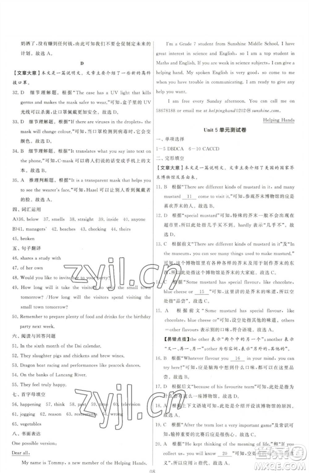 河海大學(xué)出版社2023學(xué)霸提優(yōu)大試卷七年級英語下冊江蘇版參考答案