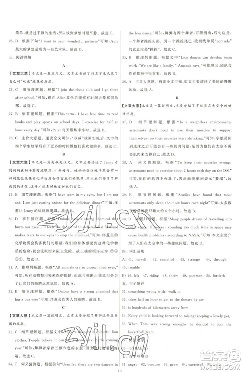 河海大學(xué)出版社2023學(xué)霸提優(yōu)大試卷七年級英語下冊江蘇版參考答案