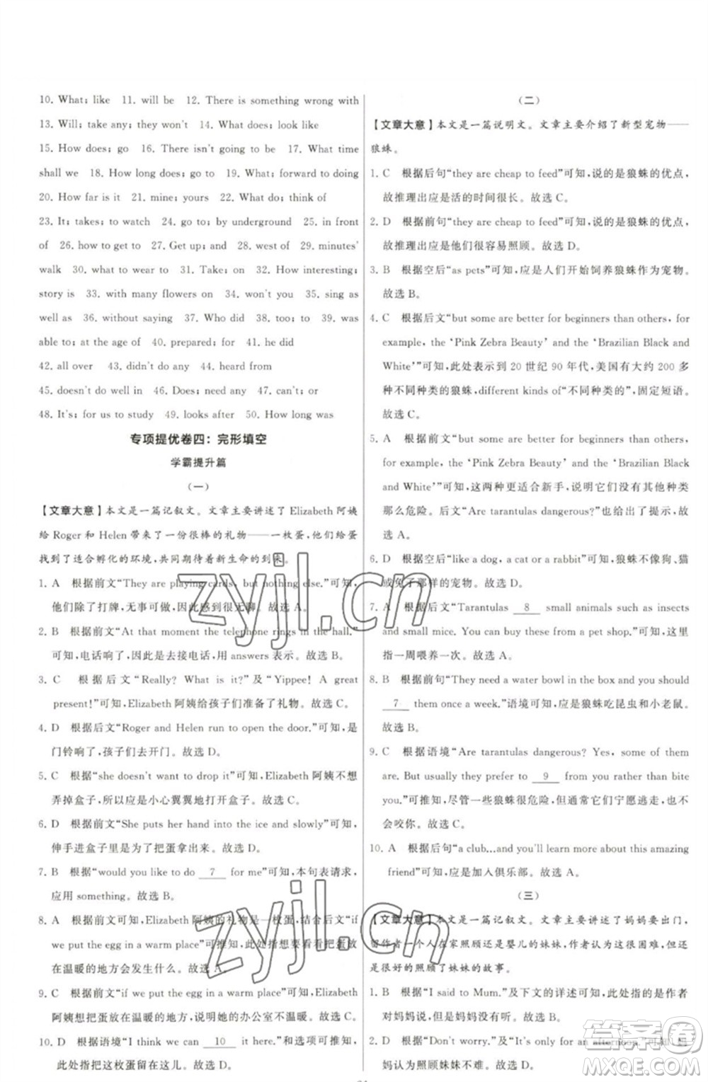 河海大學(xué)出版社2023學(xué)霸提優(yōu)大試卷七年級英語下冊江蘇版參考答案