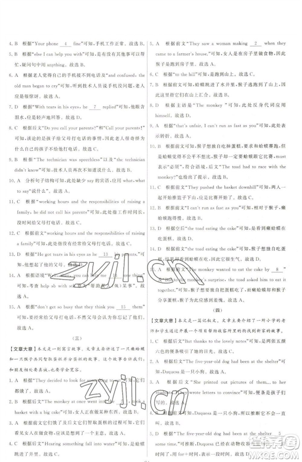 河海大學(xué)出版社2023學(xué)霸提優(yōu)大試卷七年級英語下冊江蘇版參考答案