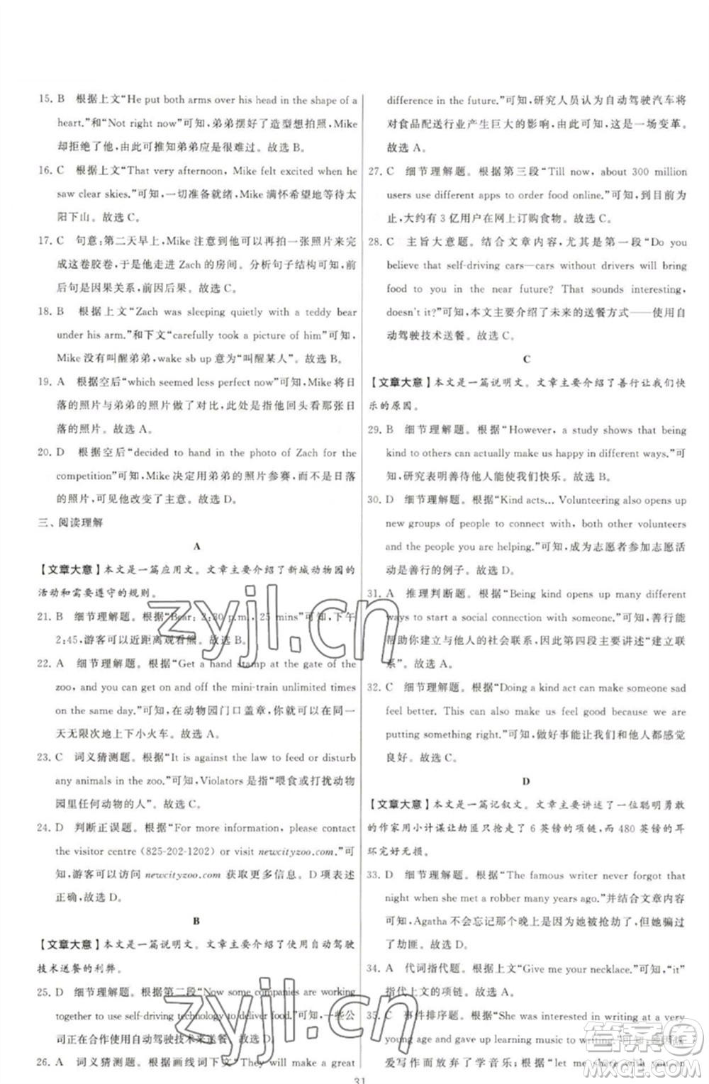 河海大學(xué)出版社2023學(xué)霸提優(yōu)大試卷七年級英語下冊江蘇版參考答案