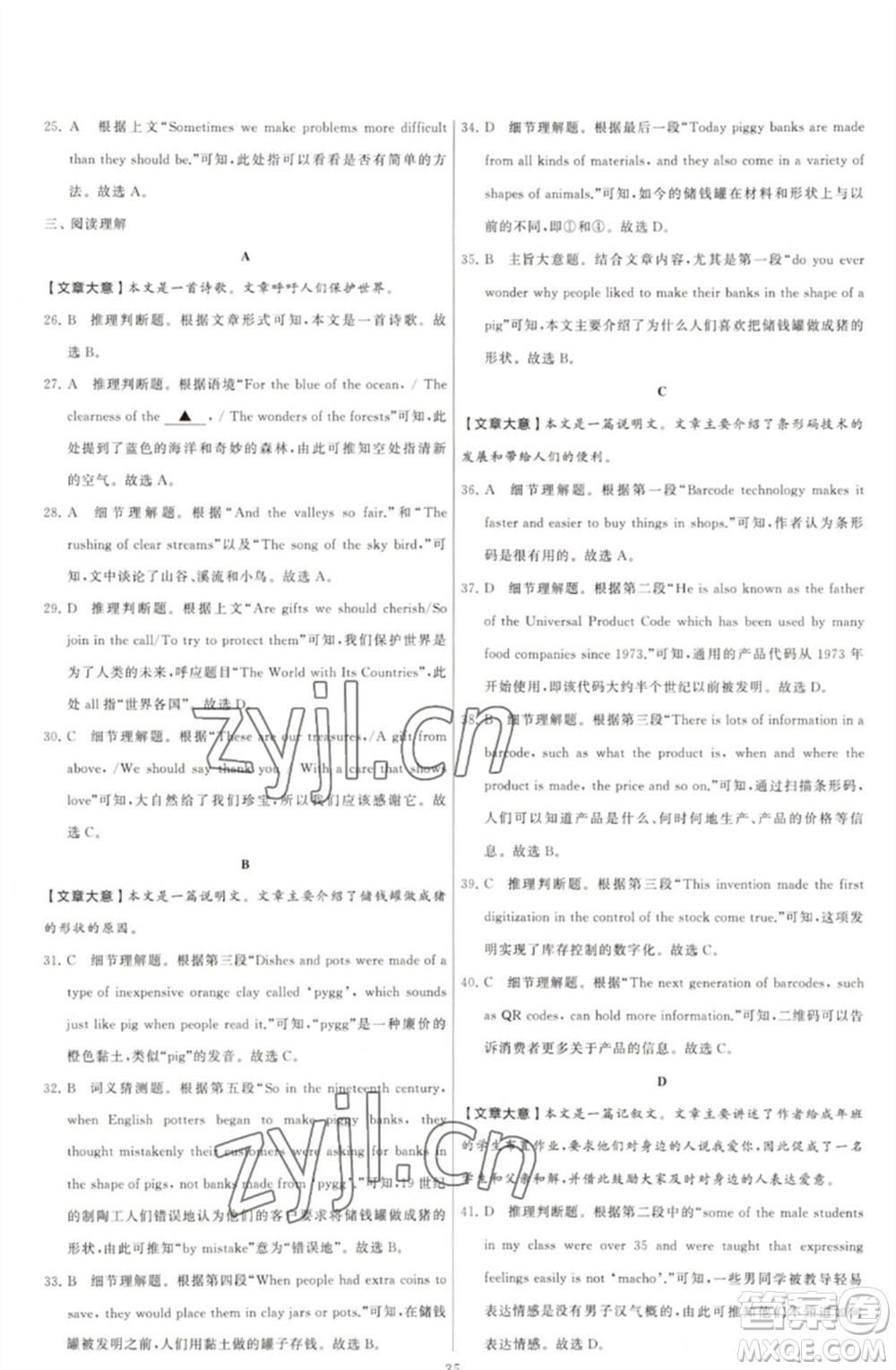 河海大學(xué)出版社2023學(xué)霸提優(yōu)大試卷七年級英語下冊江蘇版參考答案