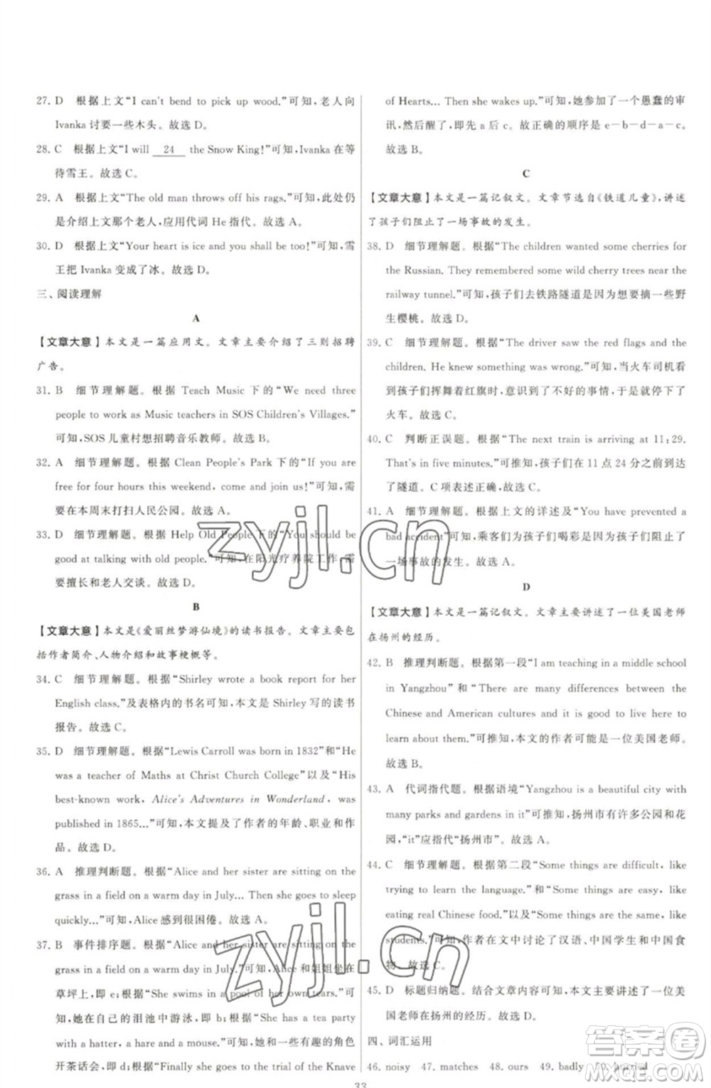 河海大學(xué)出版社2023學(xué)霸提優(yōu)大試卷七年級英語下冊江蘇版參考答案