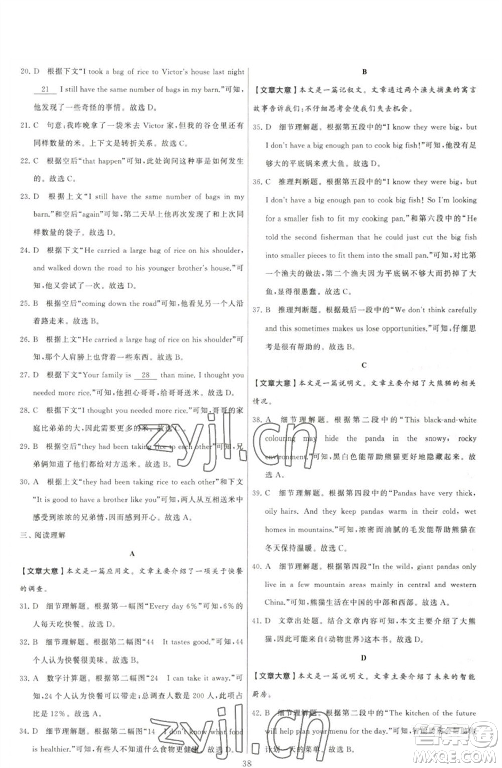 河海大學(xué)出版社2023學(xué)霸提優(yōu)大試卷七年級英語下冊江蘇版參考答案