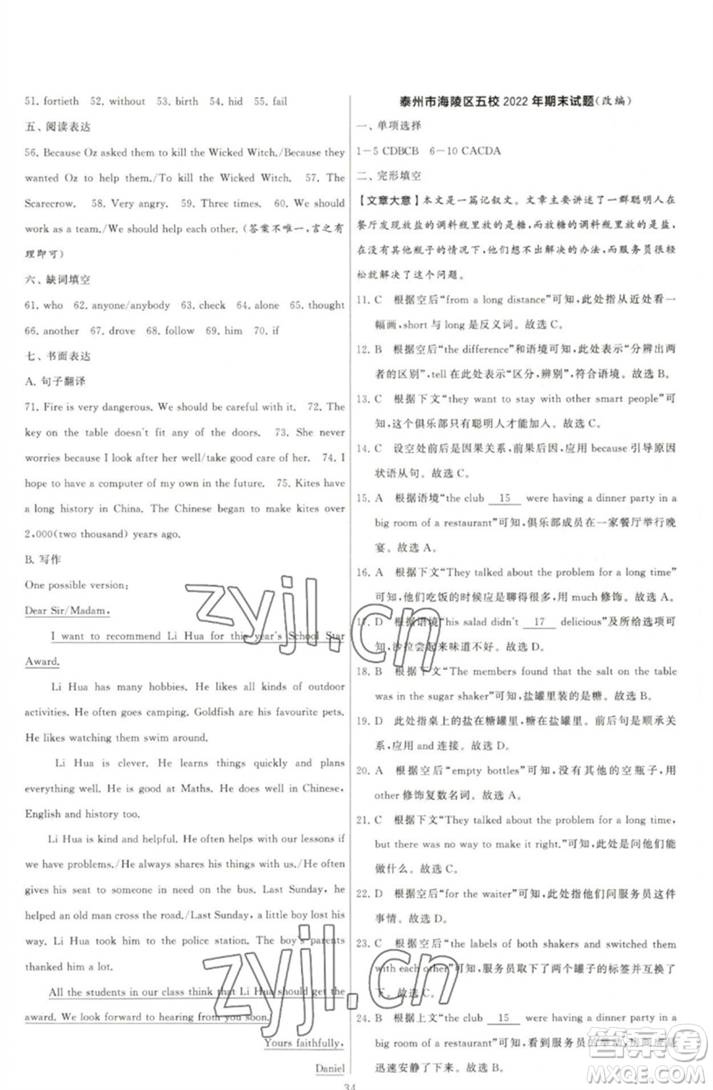 河海大學(xué)出版社2023學(xué)霸提優(yōu)大試卷七年級英語下冊江蘇版參考答案