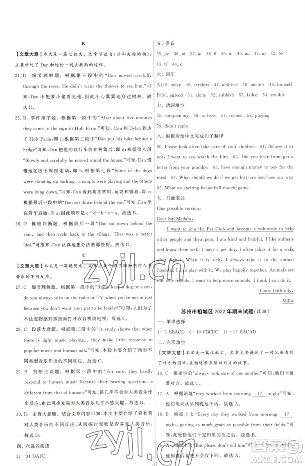 河海大學(xué)出版社2023學(xué)霸提優(yōu)大試卷七年級英語下冊江蘇版參考答案