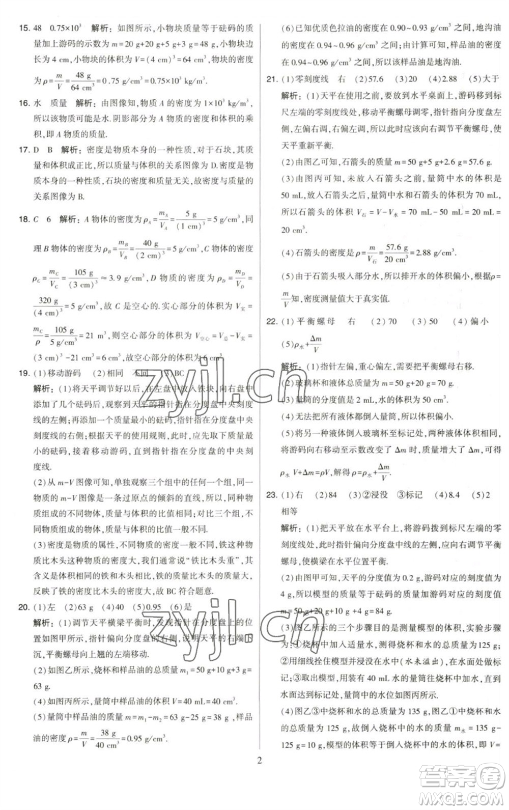 河海大學(xué)出版社2023學(xué)霸提優(yōu)大試卷八年級物理下冊蘇科版參考答案