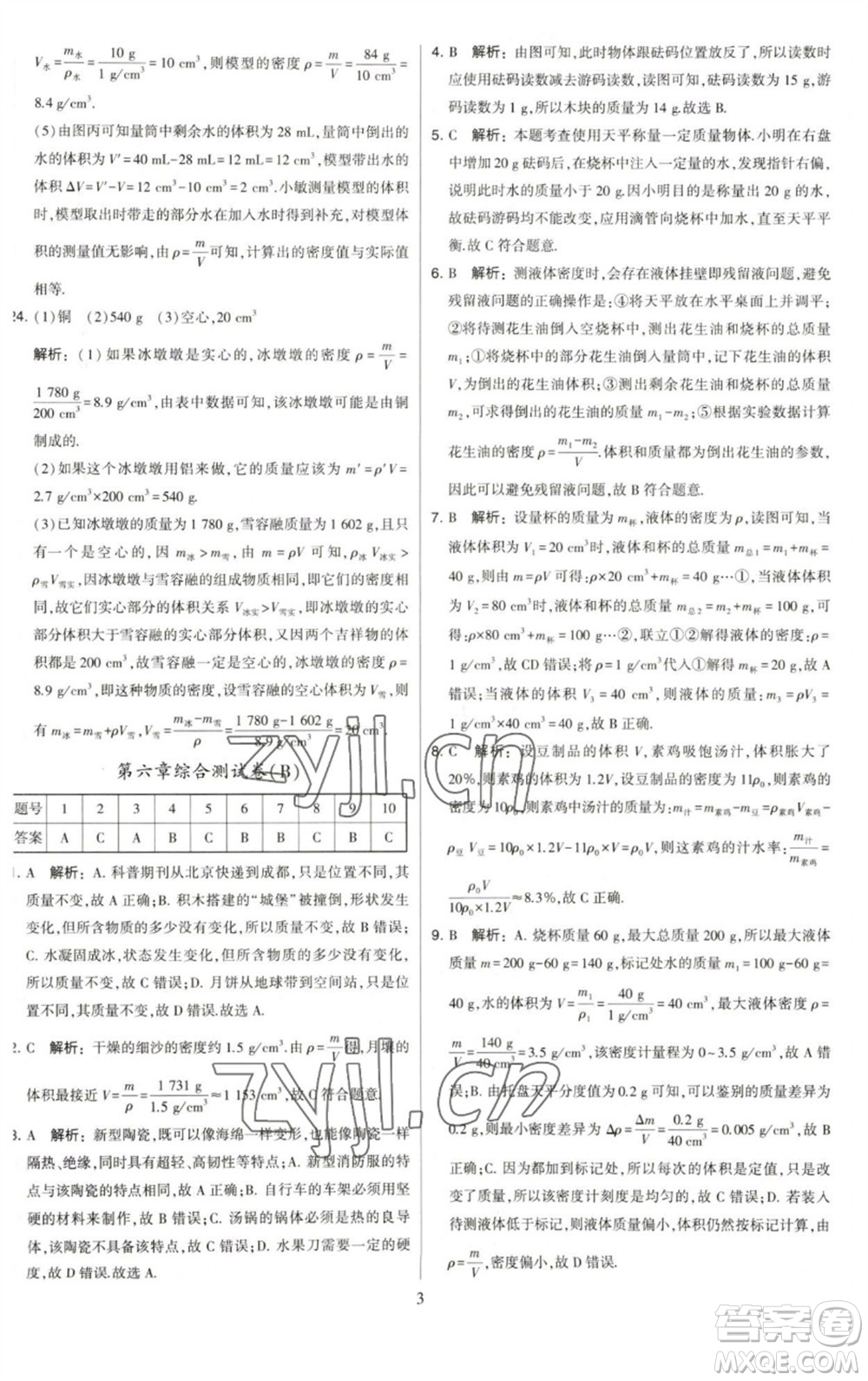 河海大學(xué)出版社2023學(xué)霸提優(yōu)大試卷八年級物理下冊蘇科版參考答案