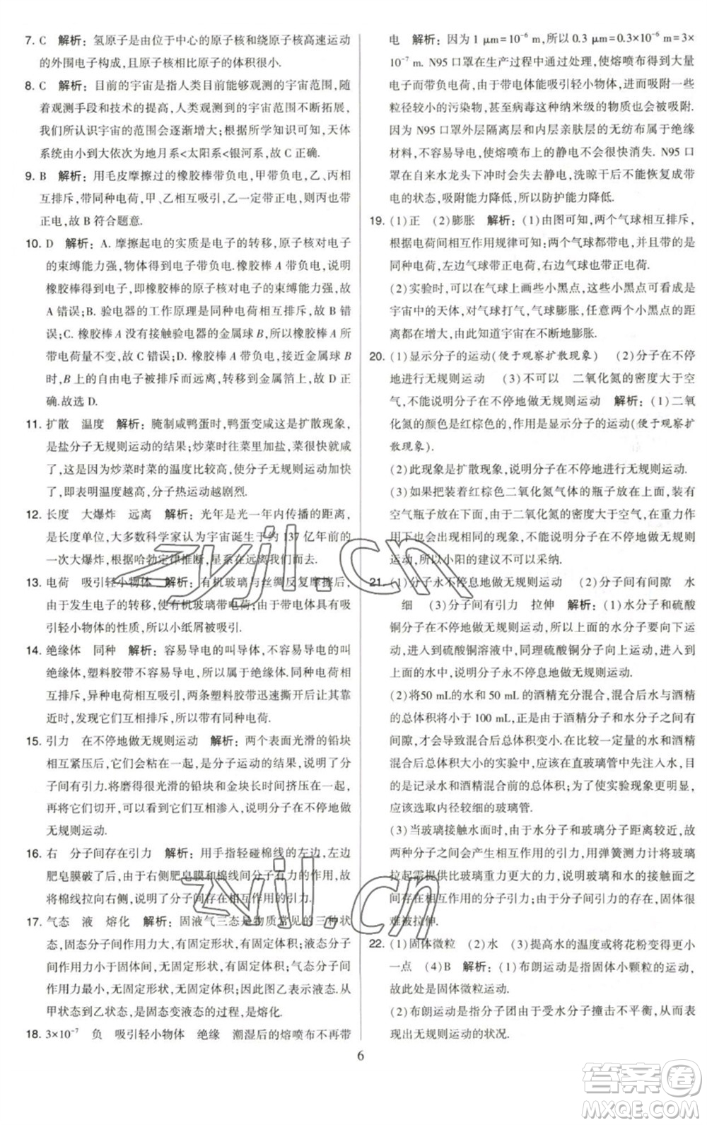 河海大學(xué)出版社2023學(xué)霸提優(yōu)大試卷八年級物理下冊蘇科版參考答案