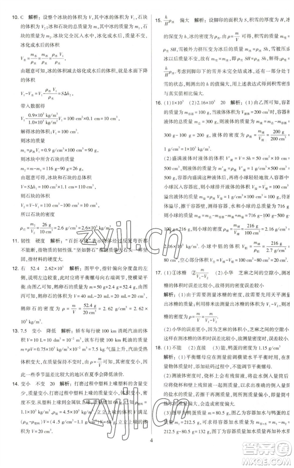 河海大學(xué)出版社2023學(xué)霸提優(yōu)大試卷八年級物理下冊蘇科版參考答案