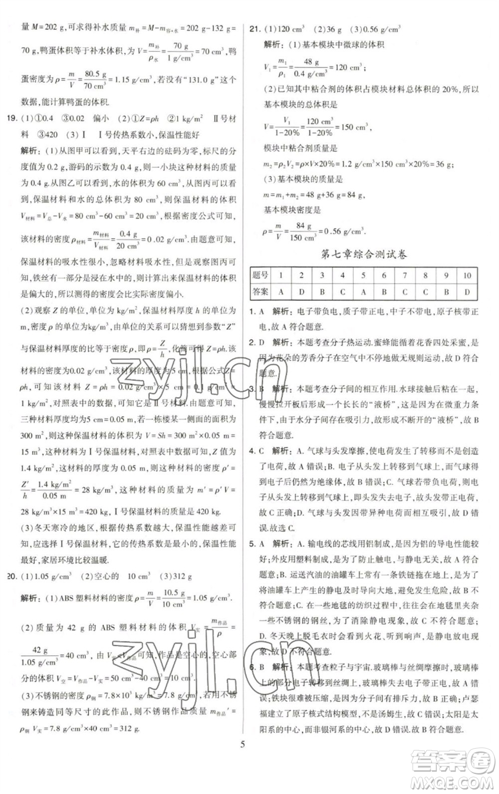 河海大學(xué)出版社2023學(xué)霸提優(yōu)大試卷八年級物理下冊蘇科版參考答案