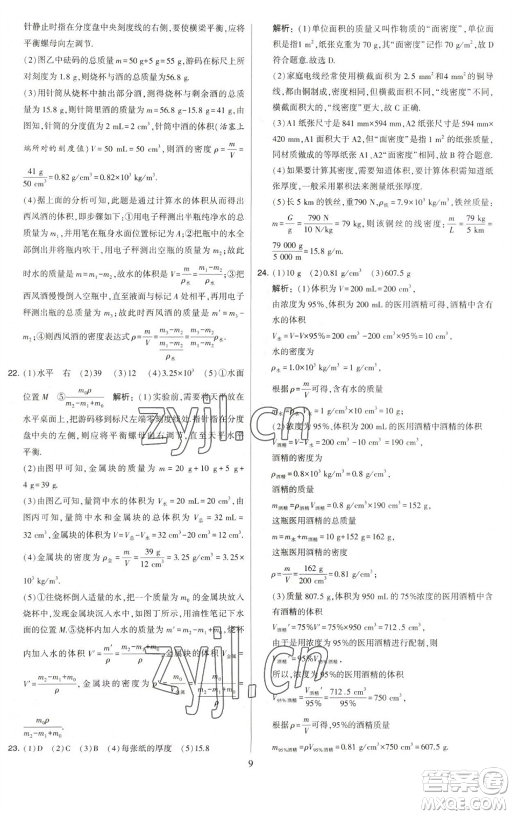 河海大學(xué)出版社2023學(xué)霸提優(yōu)大試卷八年級物理下冊蘇科版參考答案