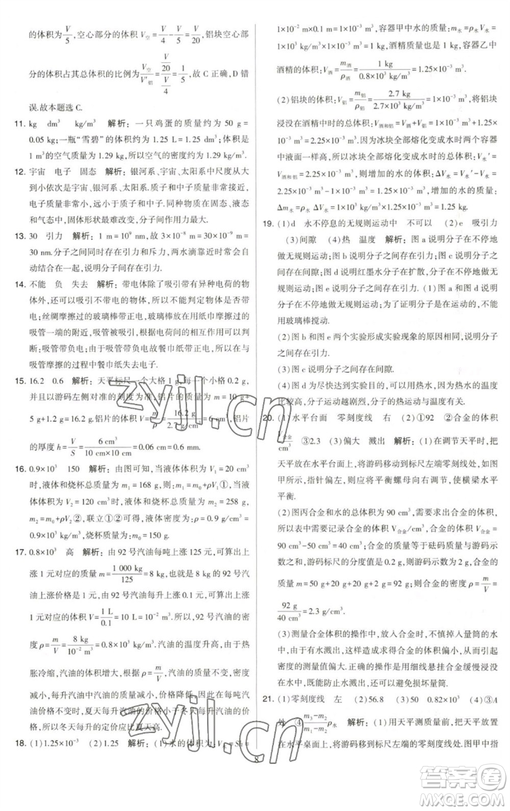 河海大學(xué)出版社2023學(xué)霸提優(yōu)大試卷八年級物理下冊蘇科版參考答案