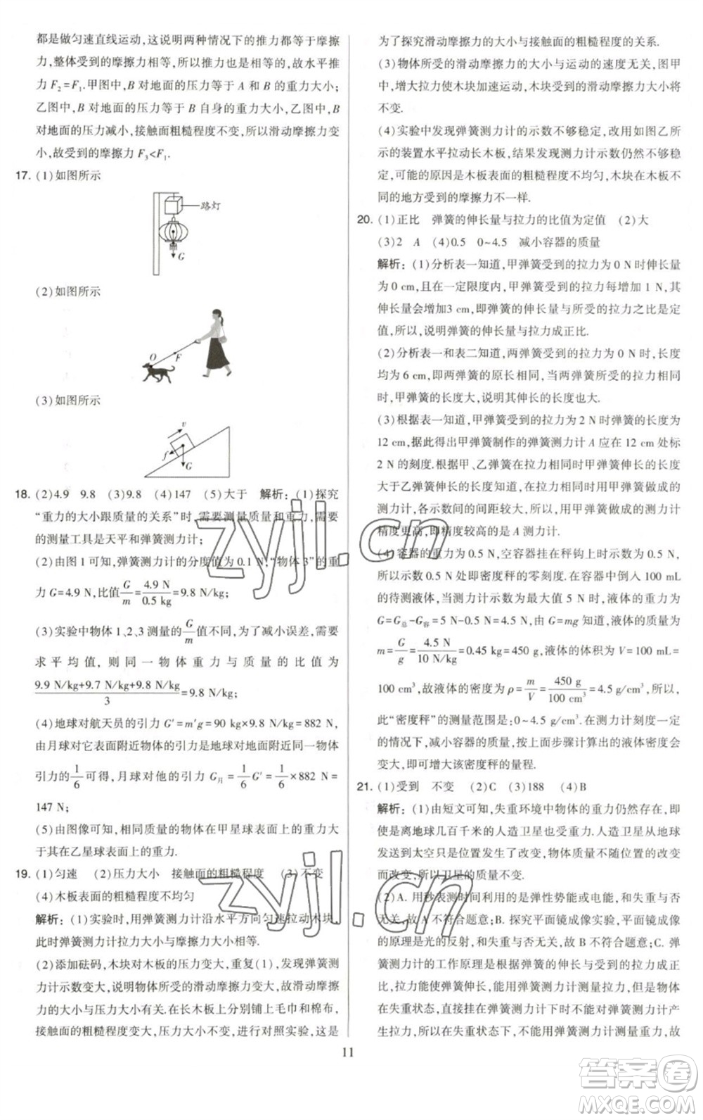 河海大學(xué)出版社2023學(xué)霸提優(yōu)大試卷八年級物理下冊蘇科版參考答案