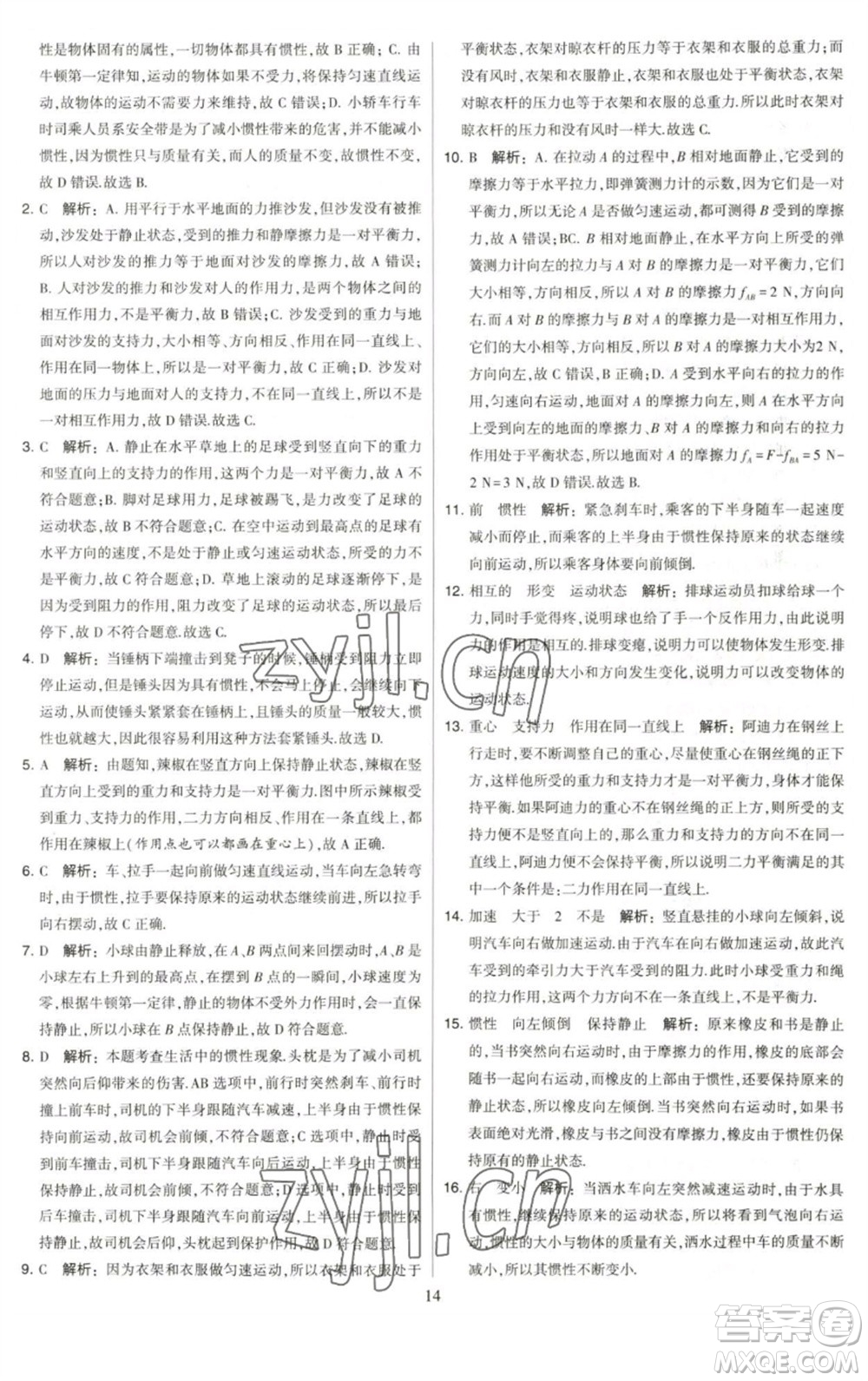 河海大學(xué)出版社2023學(xué)霸提優(yōu)大試卷八年級物理下冊蘇科版參考答案