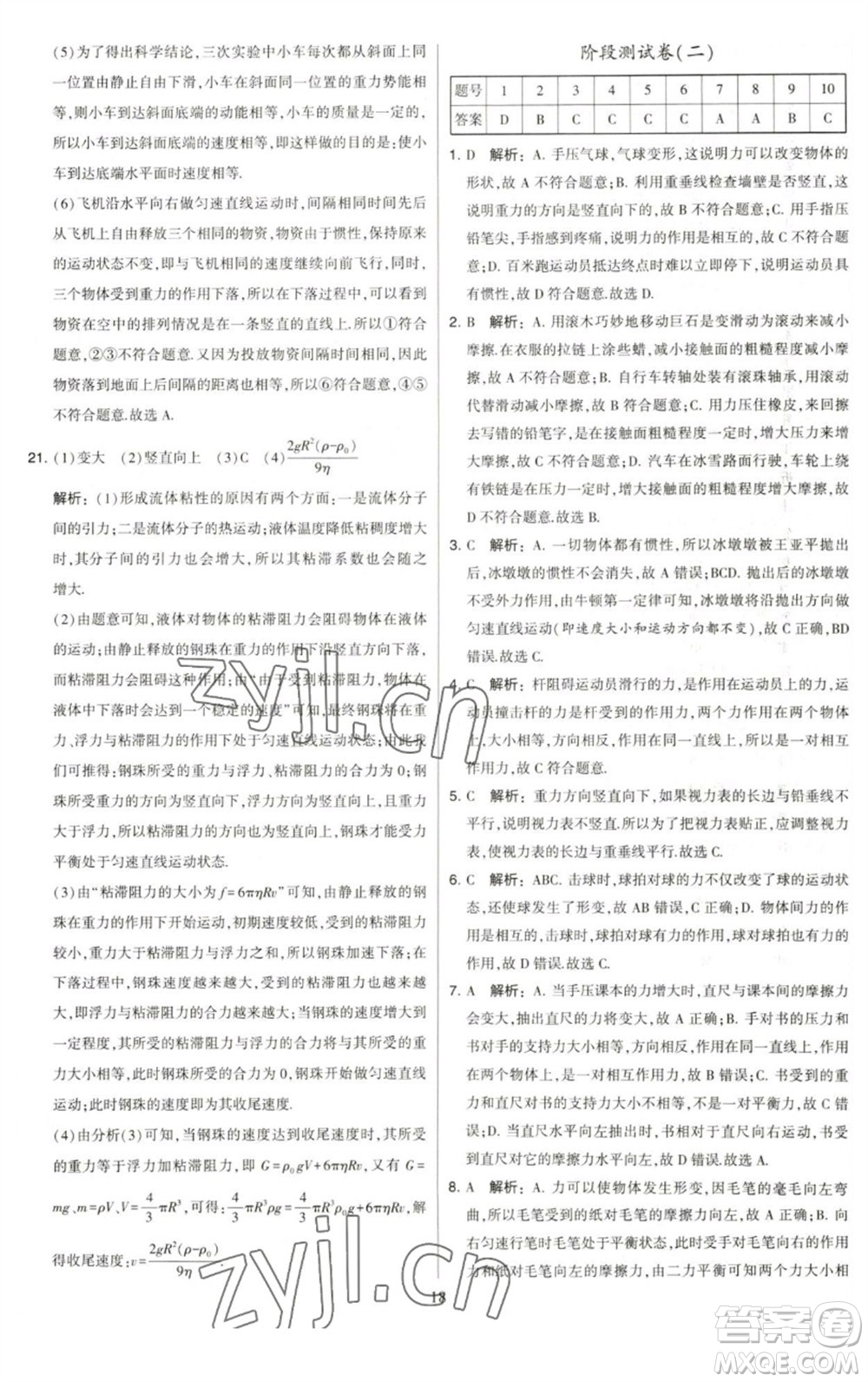 河海大學(xué)出版社2023學(xué)霸提優(yōu)大試卷八年級物理下冊蘇科版參考答案