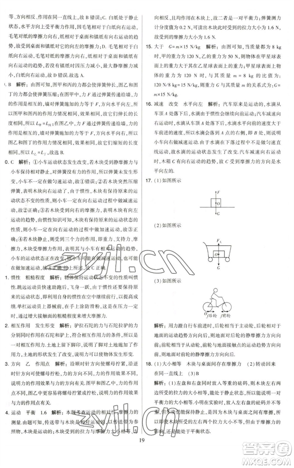 河海大學(xué)出版社2023學(xué)霸提優(yōu)大試卷八年級物理下冊蘇科版參考答案