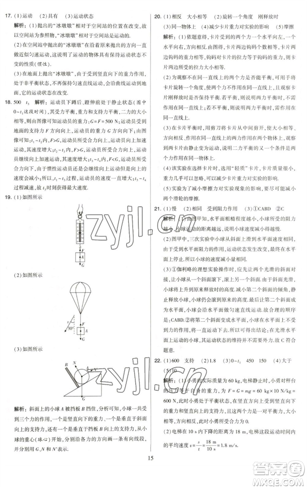 河海大學(xué)出版社2023學(xué)霸提優(yōu)大試卷八年級物理下冊蘇科版參考答案