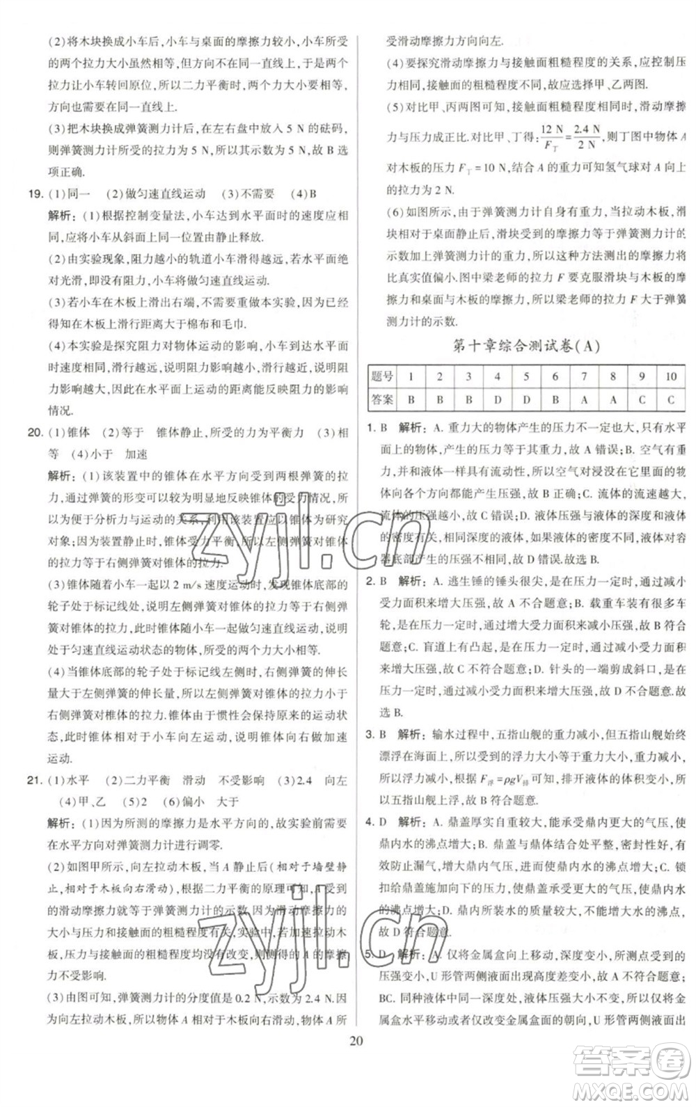 河海大學(xué)出版社2023學(xué)霸提優(yōu)大試卷八年級物理下冊蘇科版參考答案