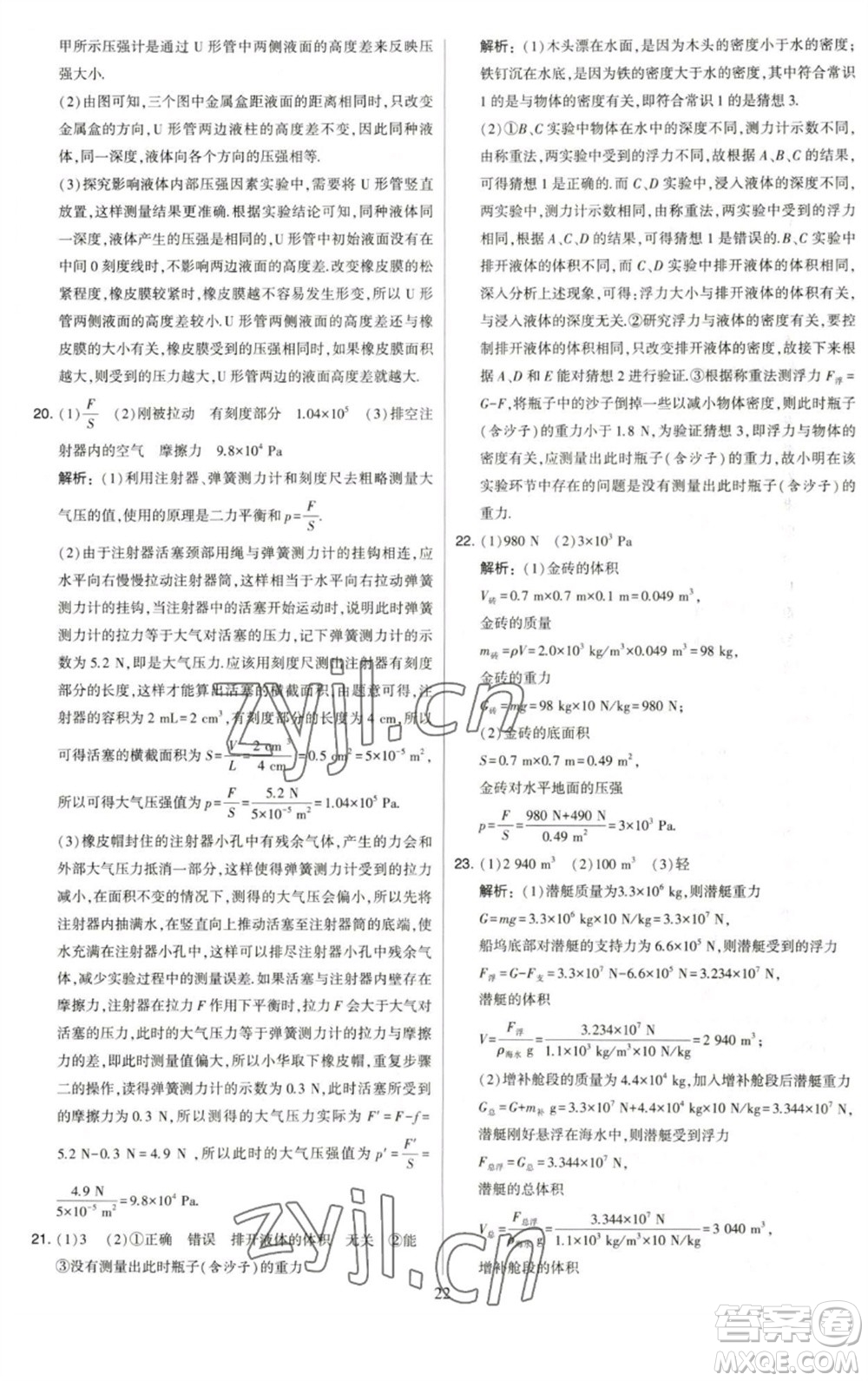 河海大學(xué)出版社2023學(xué)霸提優(yōu)大試卷八年級物理下冊蘇科版參考答案