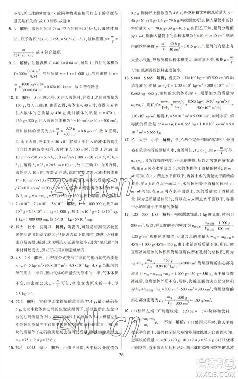 河海大學(xué)出版社2023學(xué)霸提優(yōu)大試卷八年級物理下冊蘇科版參考答案