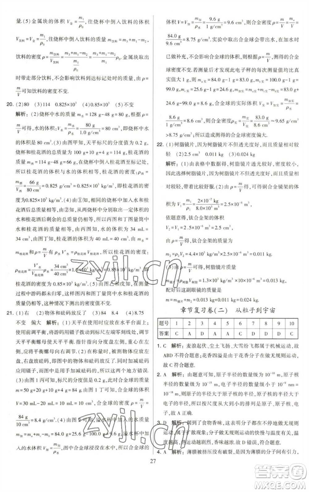 河海大學(xué)出版社2023學(xué)霸提優(yōu)大試卷八年級物理下冊蘇科版參考答案