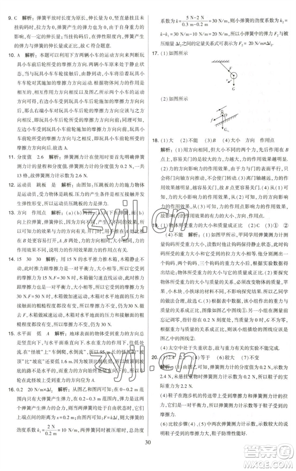 河海大學(xué)出版社2023學(xué)霸提優(yōu)大試卷八年級物理下冊蘇科版參考答案